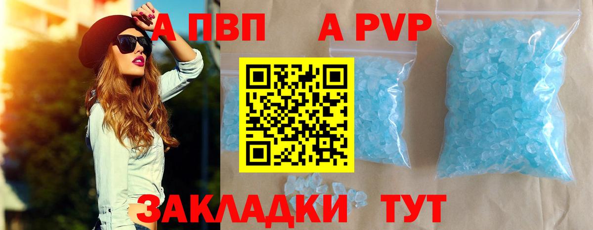 APVP Соль Кстово