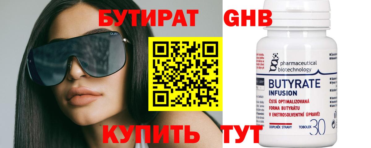 Кстово  БУТИРАТ 1.4BDO  БУТИРАТ  Вход с VPN 