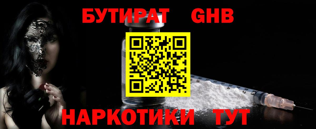 Бутират буратино Кстово