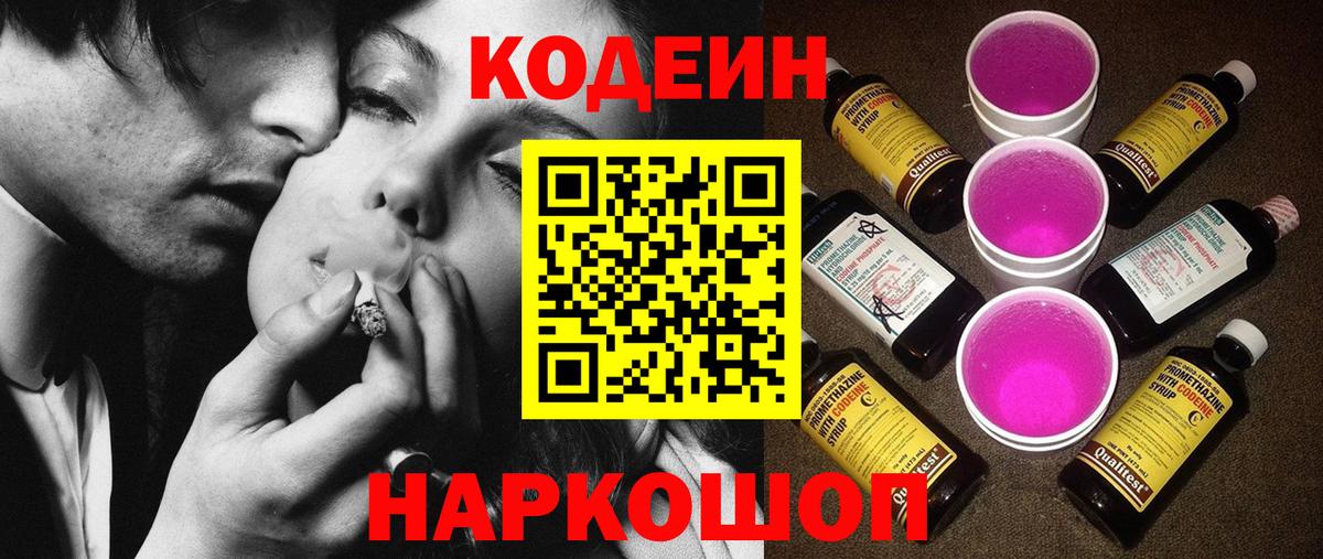 Codein Purple Drank Кстово