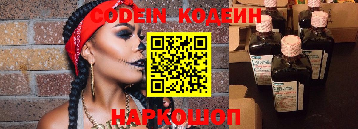 Codein Purple Drank  Вход с VPN  Кстово 
